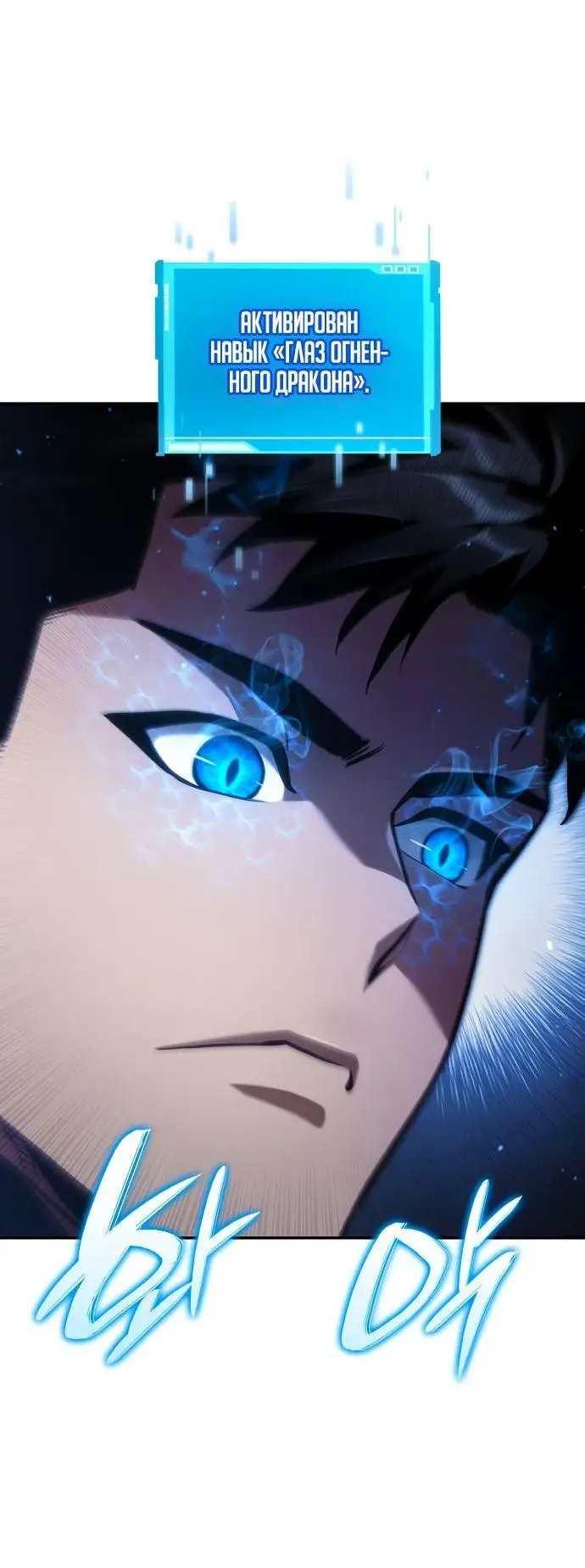 Страница 76 главы 69 манги Мой сольный бесконечный рост / Boundless Ascension