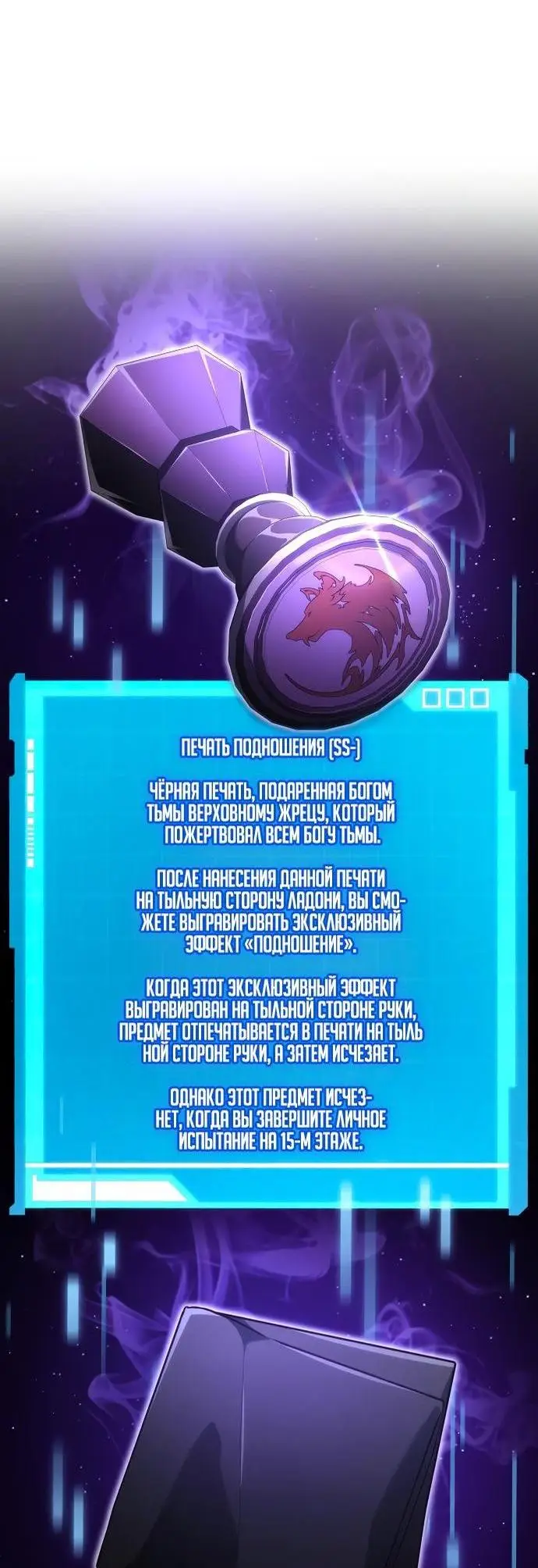 Страница 77 главы 69 манги Мой сольный бесконечный рост / Boundless Ascension