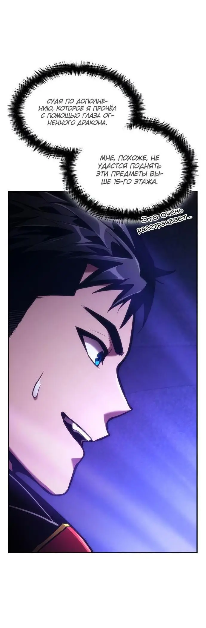 Страница 79 главы 69 манги Мой сольный бесконечный рост / Boundless Ascension