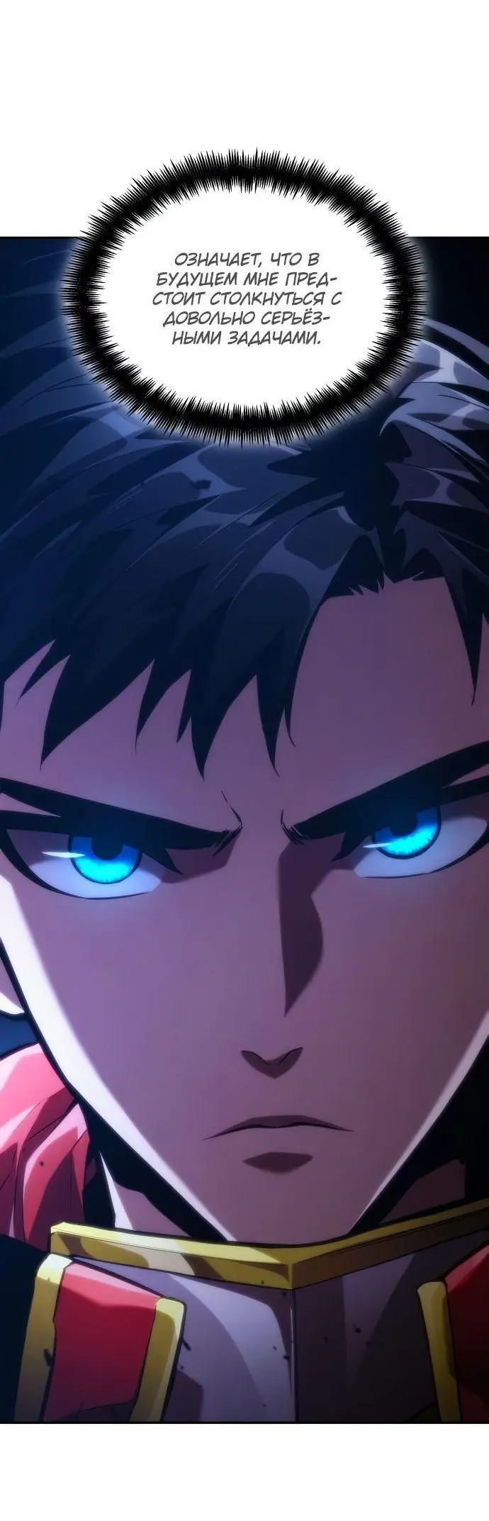 Страница 82 главы 69 манги Мой сольный бесконечный рост / Boundless Ascension