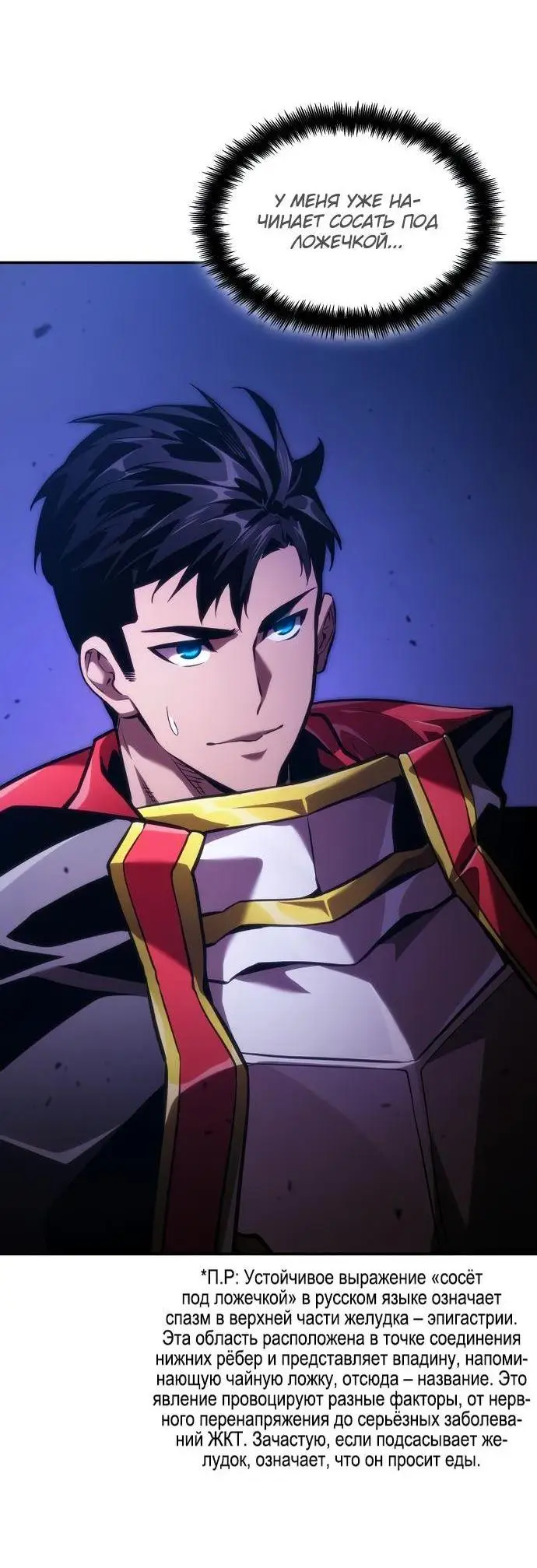 Страница 83 главы 69 манги Мой сольный бесконечный рост / Boundless Ascension