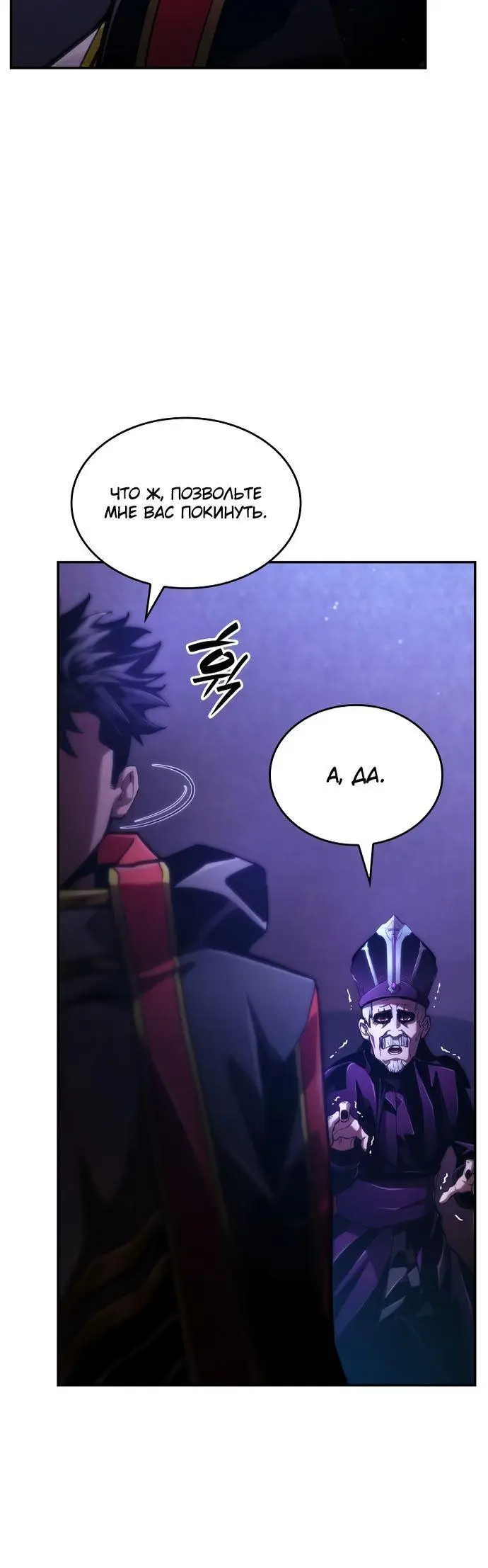 Страница 87 главы 69 манги Мой сольный бесконечный рост / Boundless Ascension