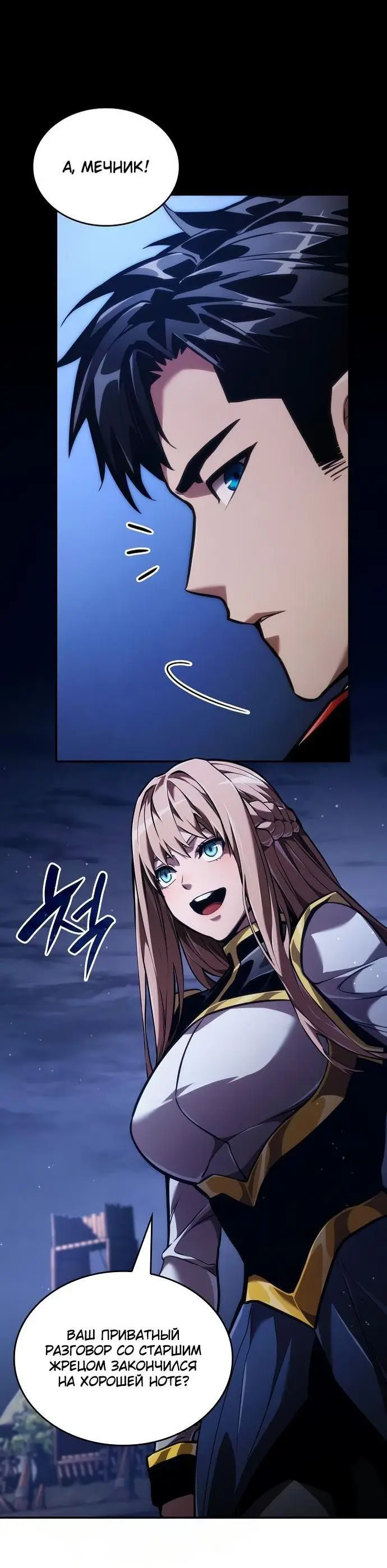 Страница 90 главы 69 манги Мой сольный бесконечный рост / Boundless Ascension