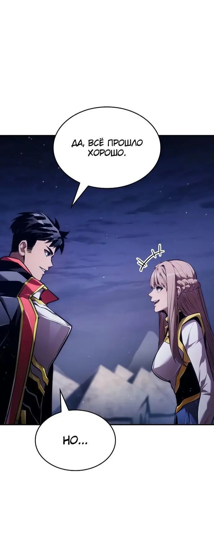 Страница 91 главы 69 манги Мой сольный бесконечный рост / Boundless Ascension