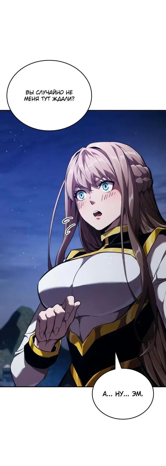 Страница 92 главы 69 манги Мой сольный бесконечный рост / Boundless Ascension