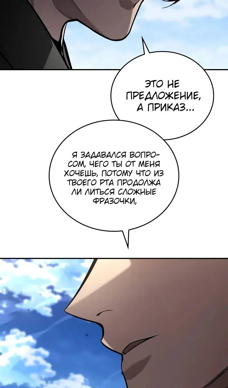 Страница 101 главы 147 манги Мой сольный бесконечный рост / Boundless Ascension