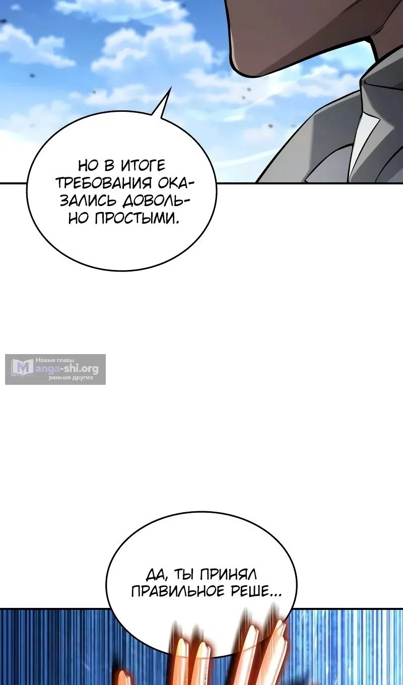 Страница 102 главы 147 манги Мой сольный бесконечный рост / Boundless Ascension