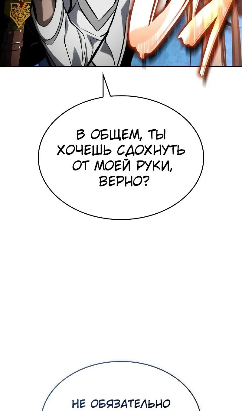 Страница 104 главы 147 манги Мой сольный бесконечный рост / Boundless Ascension