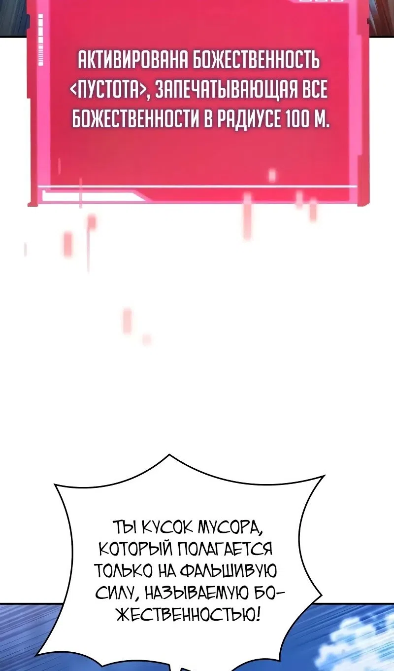 Страница 113 главы 147 манги Мой сольный бесконечный рост / Boundless Ascension