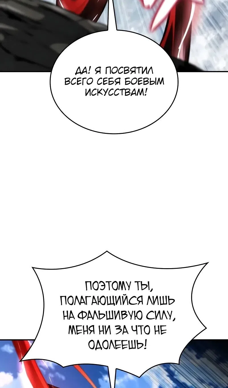 Страница 119 главы 147 манги Мой сольный бесконечный рост / Boundless Ascension