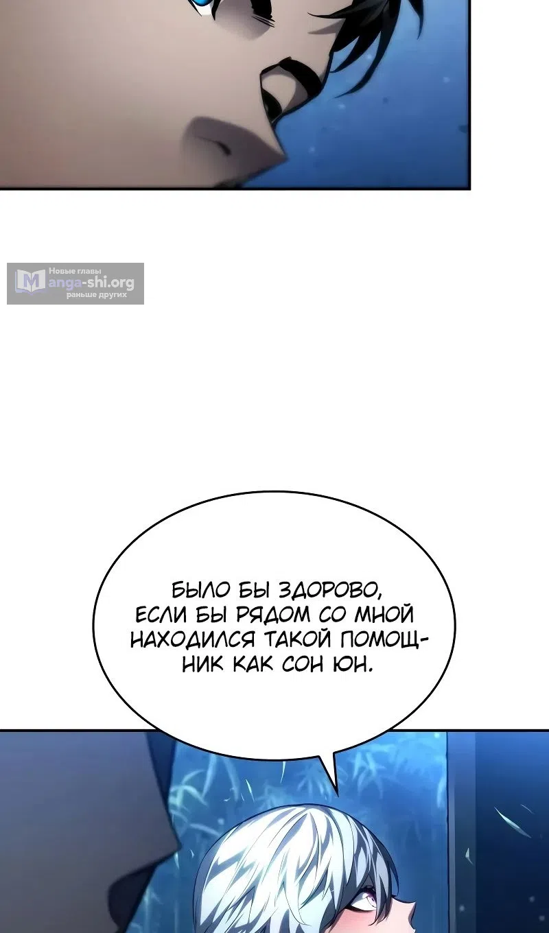 Страница 14 главы 147 манги Мой сольный бесконечный рост / Boundless Ascension