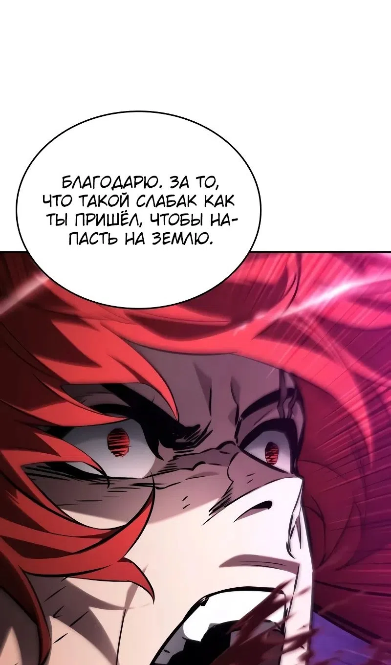 Страница 140 главы 147 манги Мой сольный бесконечный рост / Boundless Ascension