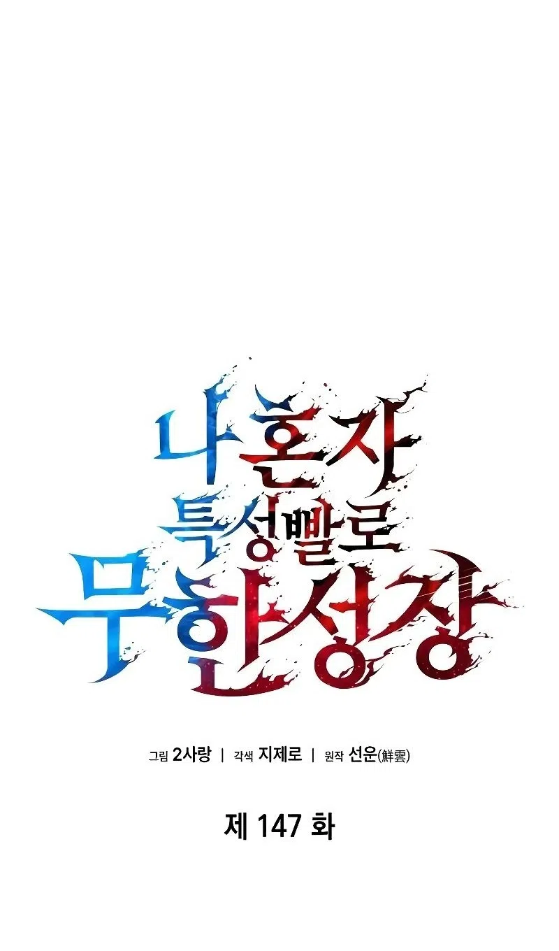 Страница 21 главы 147 манги Мой сольный бесконечный рост / Boundless Ascension