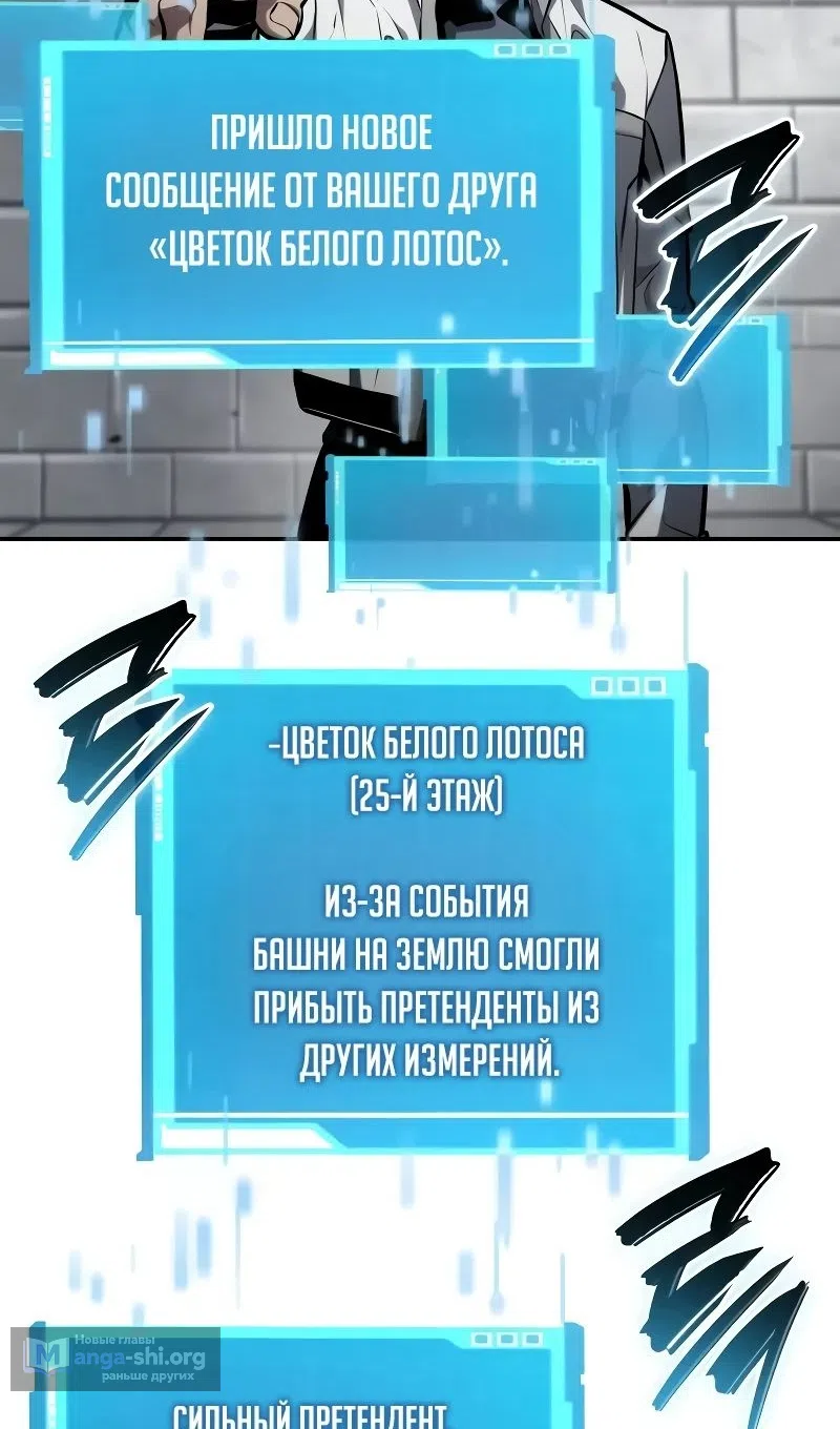 Страница 31 главы 147 манги Мой сольный бесконечный рост / Boundless Ascension