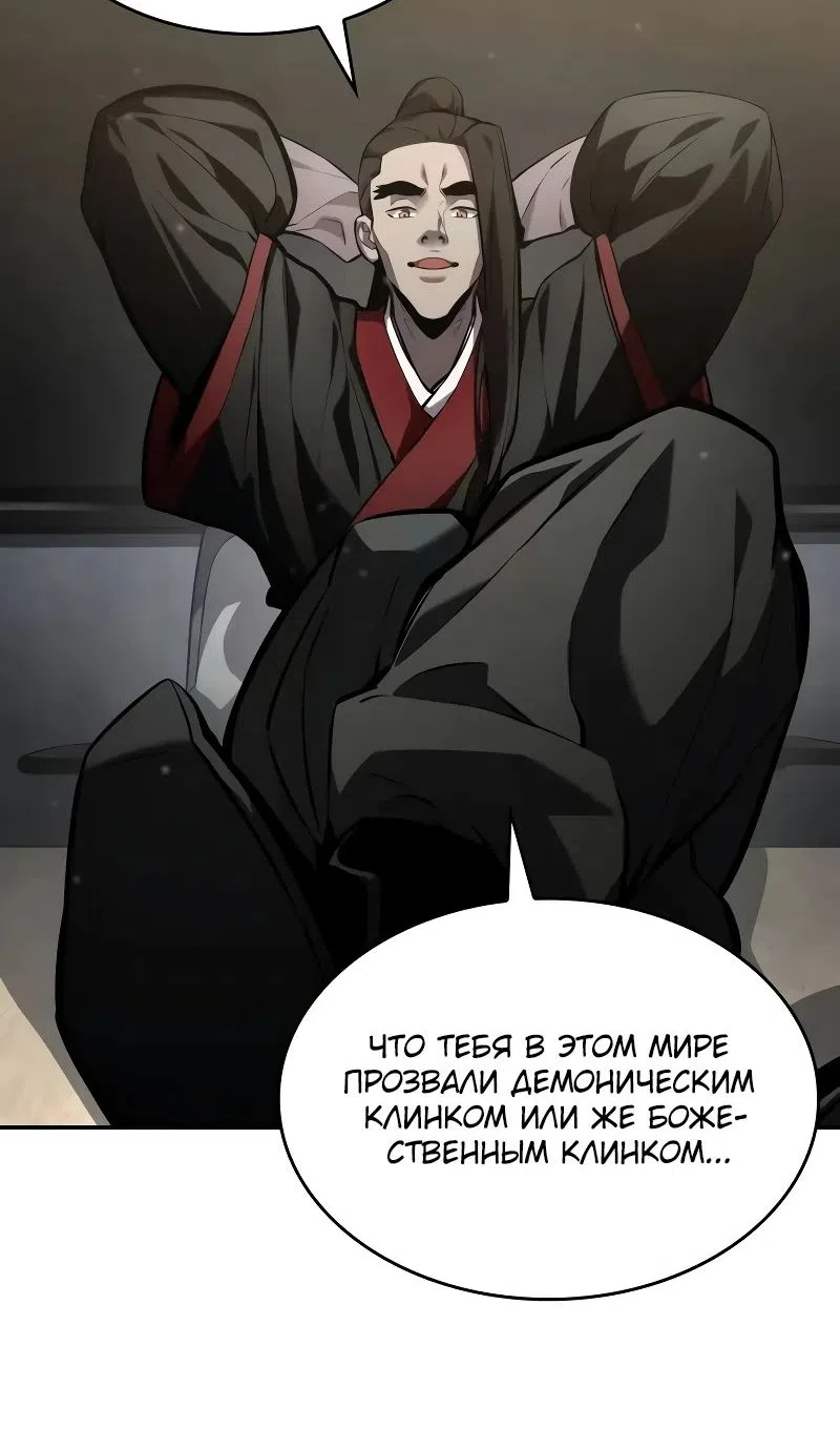 Страница 43 главы 147 манги Мой сольный бесконечный рост / Boundless Ascension