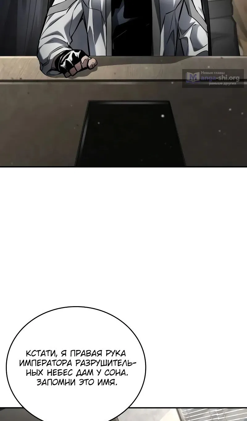 Страница 45 главы 147 манги Мой сольный бесконечный рост / Boundless Ascension