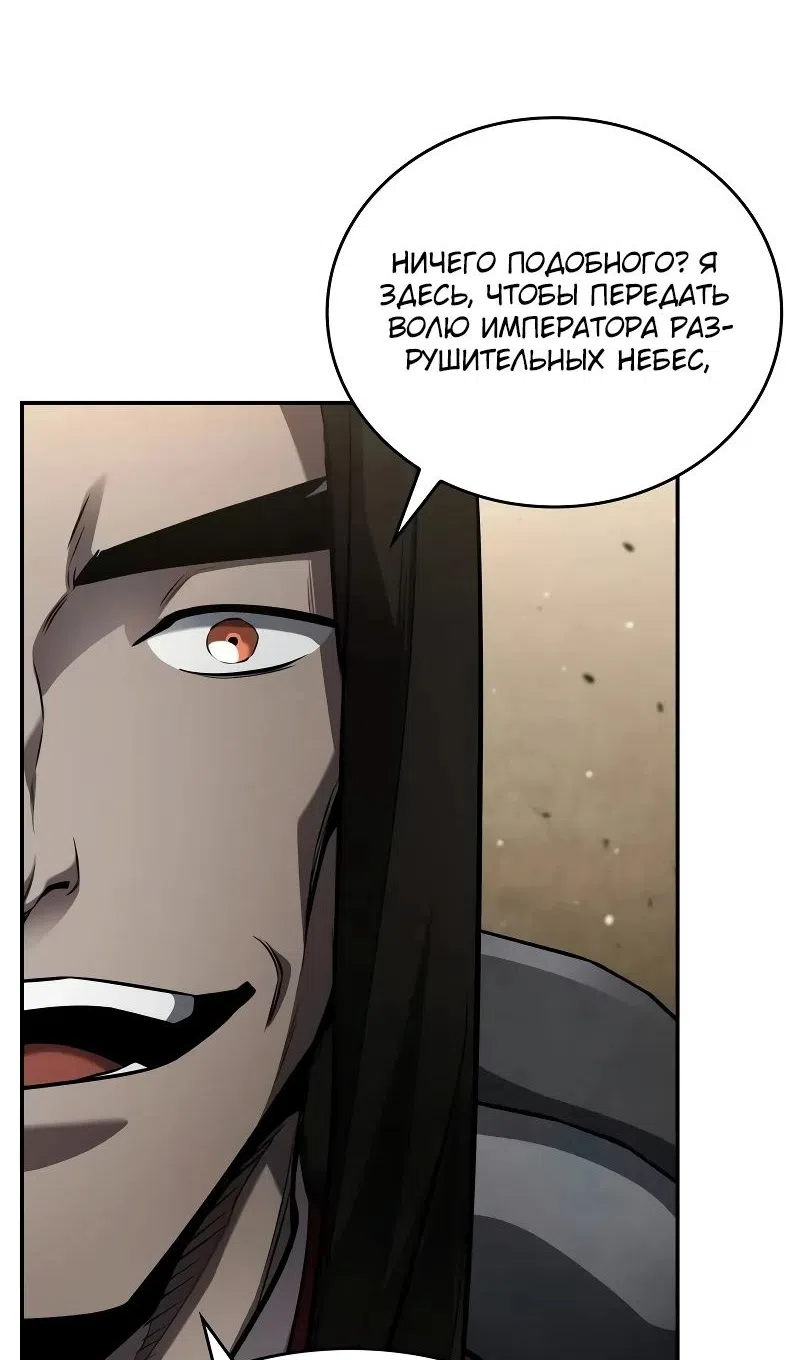 Страница 48 главы 147 манги Мой сольный бесконечный рост / Boundless Ascension