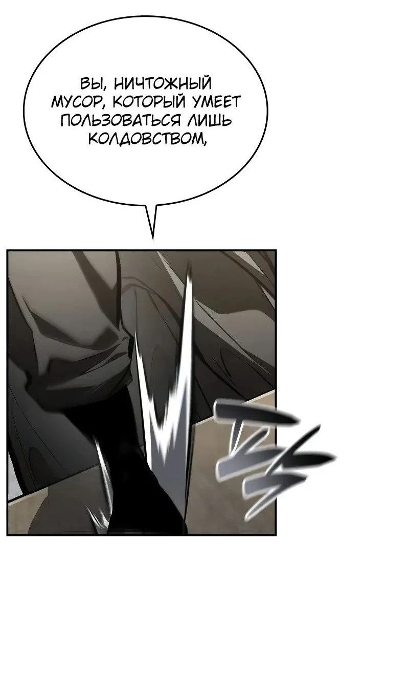 Страница 51 главы 147 манги Мой сольный бесконечный рост / Boundless Ascension