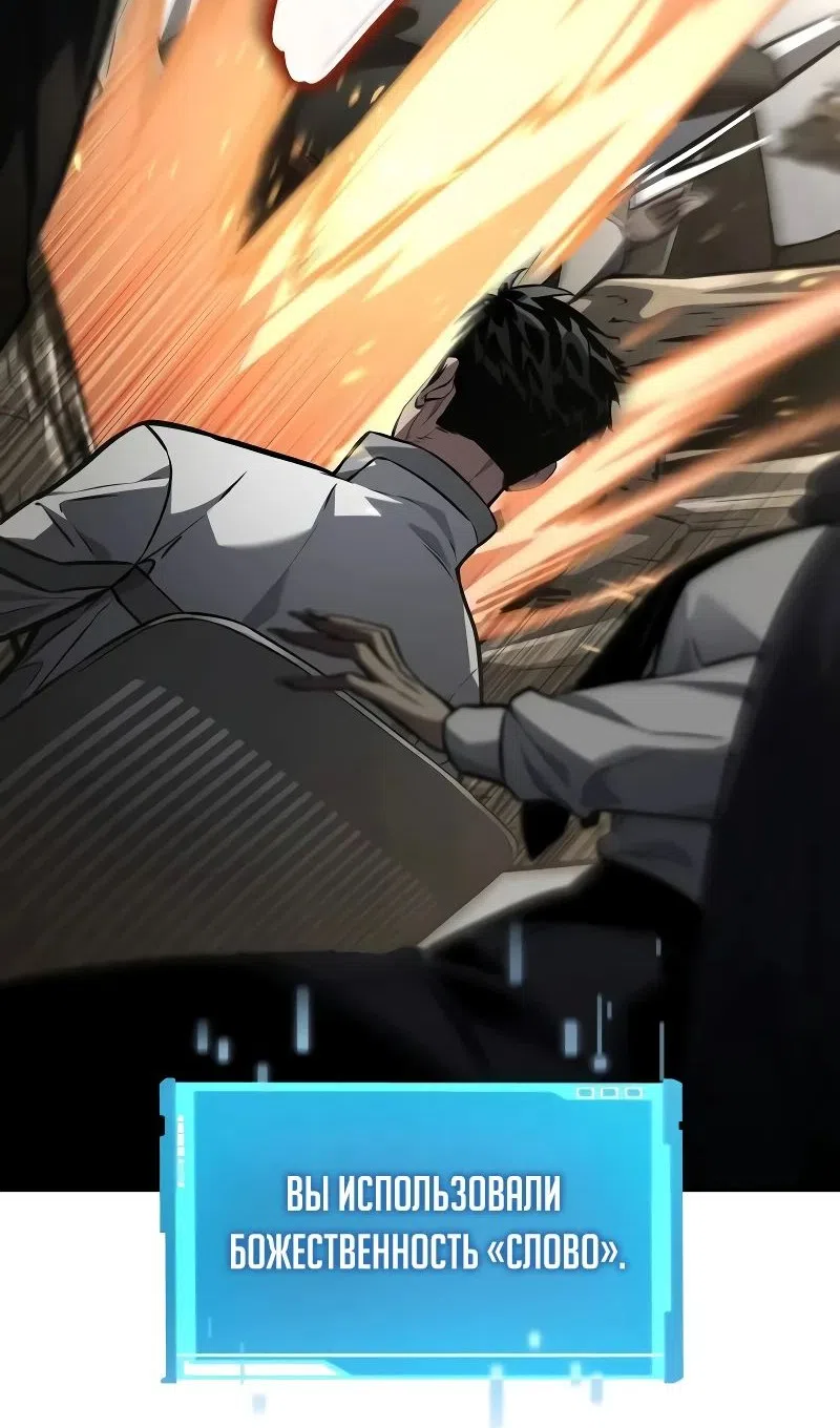 Страница 56 главы 147 манги Мой сольный бесконечный рост / Boundless Ascension