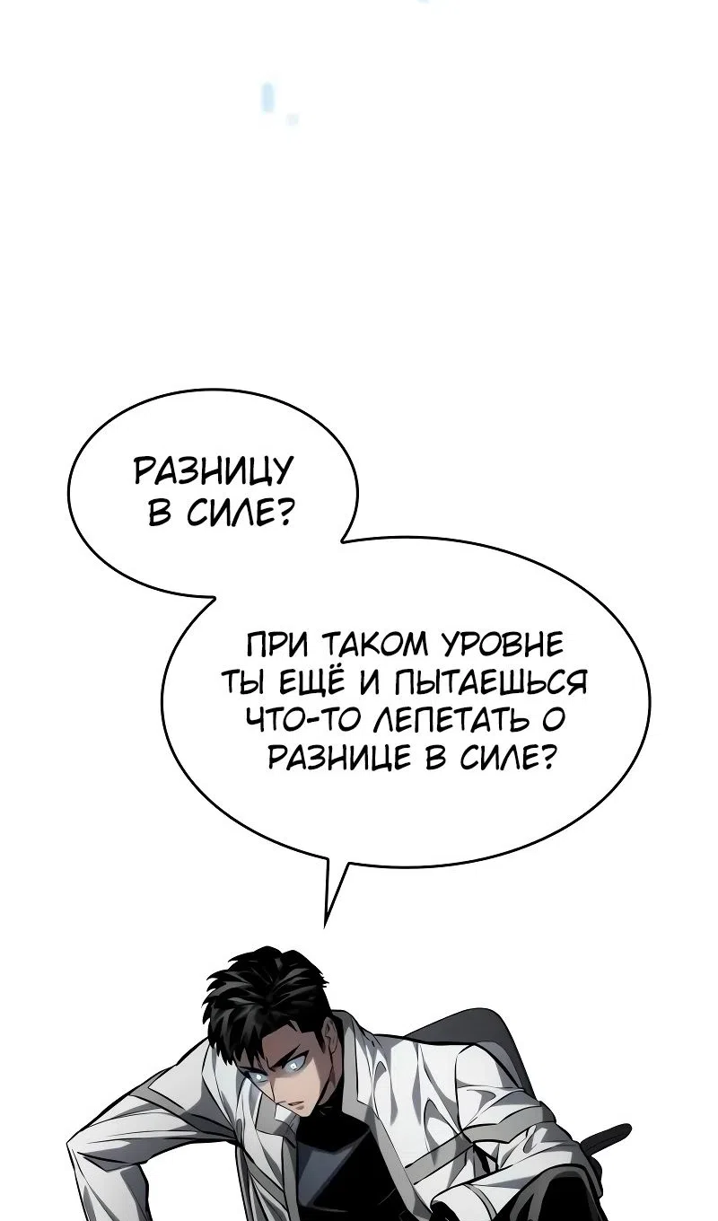 Страница 57 главы 147 манги Мой сольный бесконечный рост / Boundless Ascension
