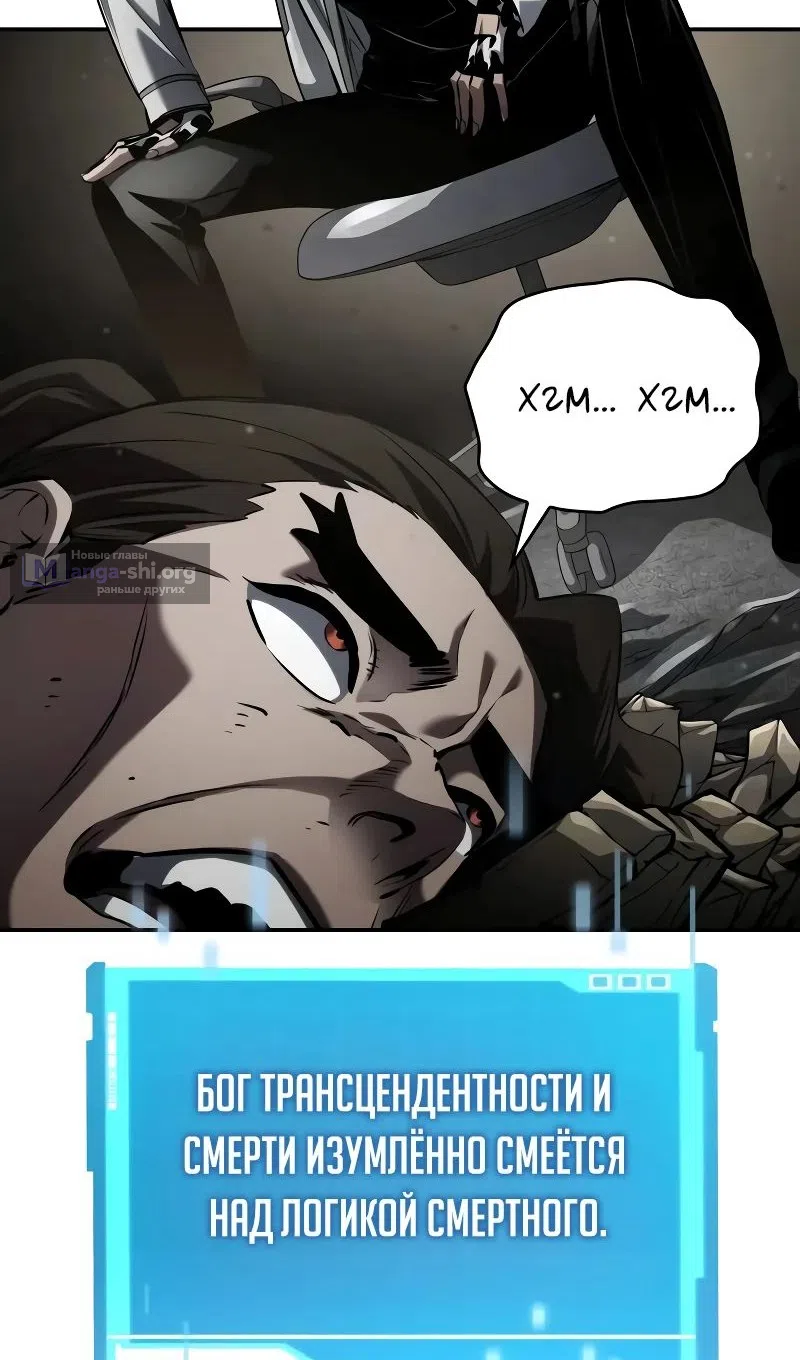 Страница 58 главы 147 манги Мой сольный бесконечный рост / Boundless Ascension