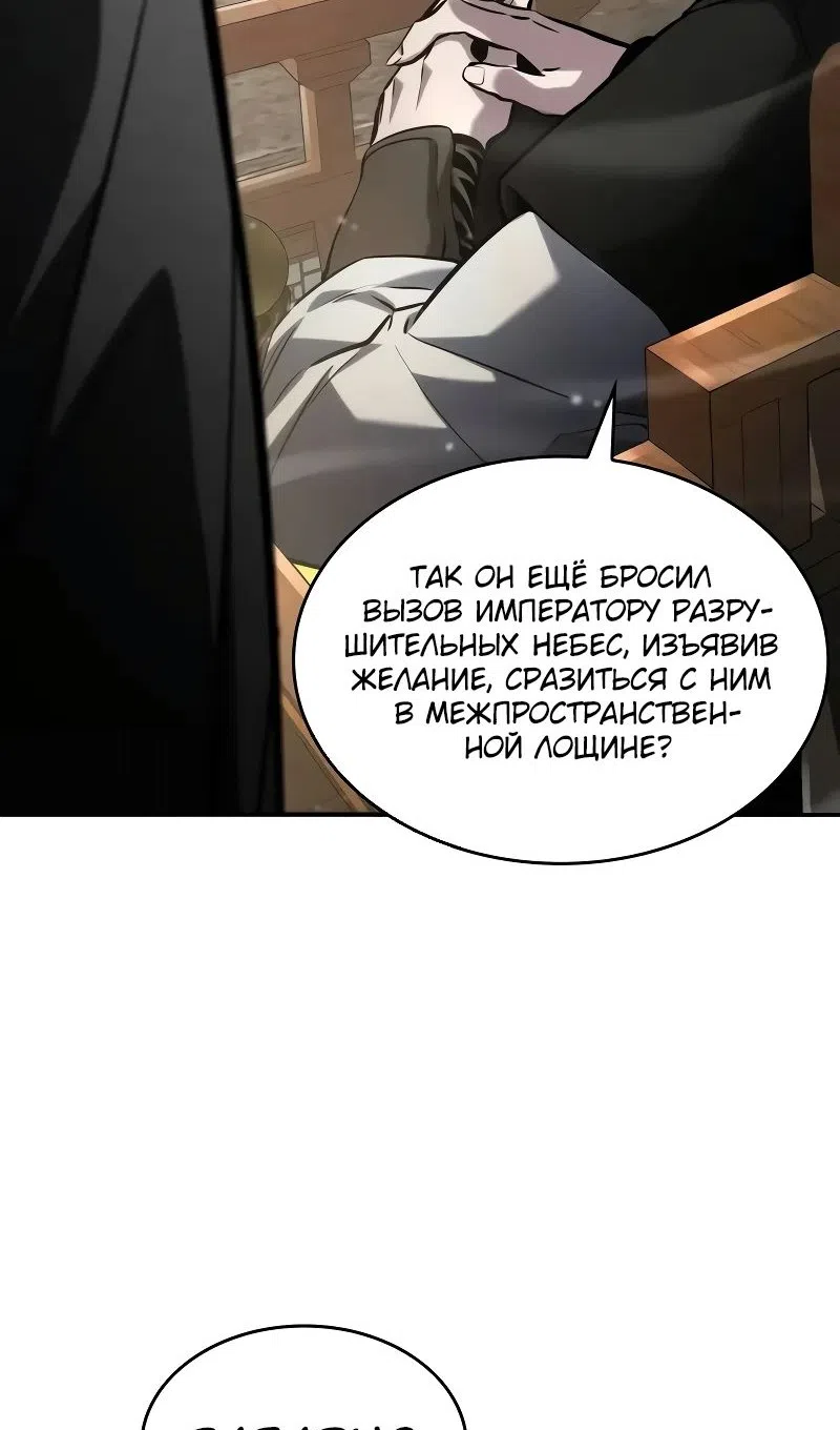 Страница 65 главы 147 манги Мой сольный бесконечный рост / Boundless Ascension