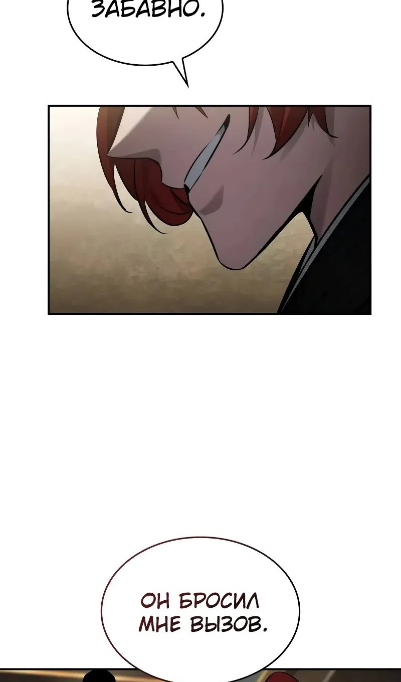 Страница 66 главы 147 манги Мой сольный бесконечный рост / Boundless Ascension
