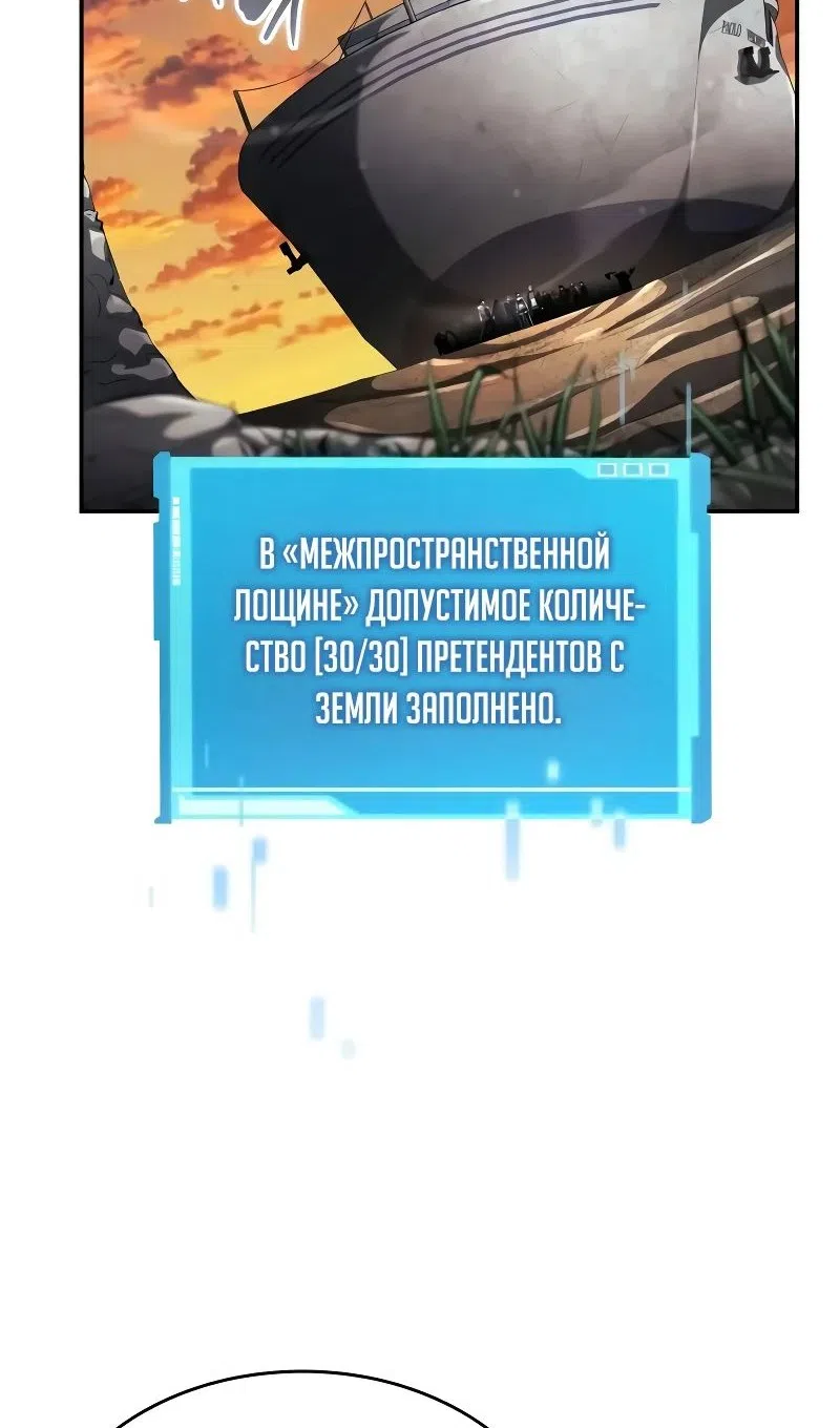 Страница 69 главы 147 манги Мой сольный бесконечный рост / Boundless Ascension