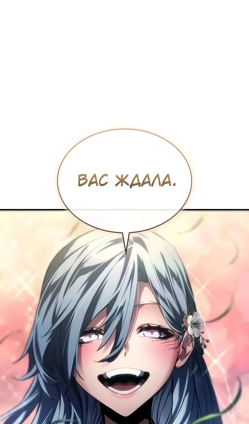 Страница 7 главы 147 манги Мой сольный бесконечный рост / Boundless Ascension