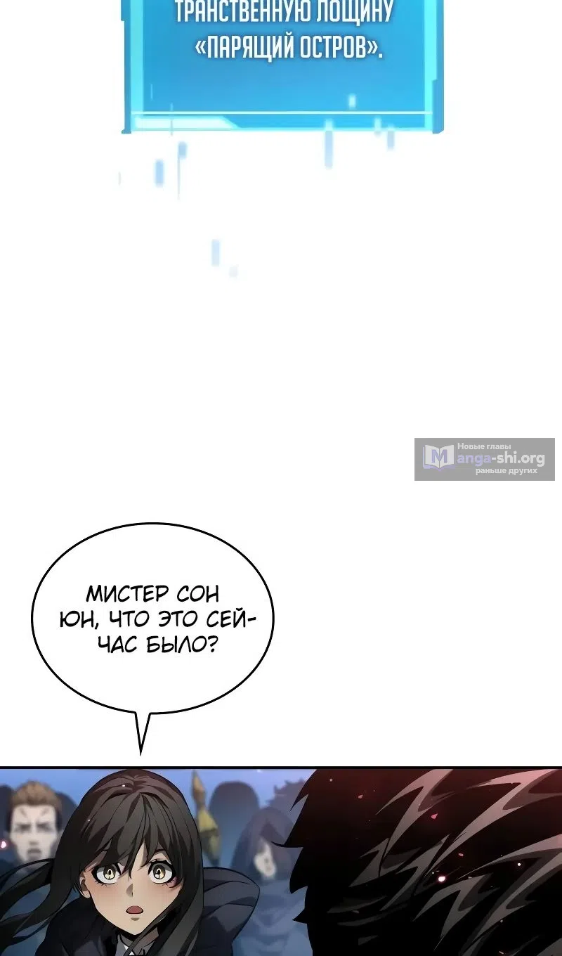 Страница 80 главы 147 манги Мой сольный бесконечный рост / Boundless Ascension