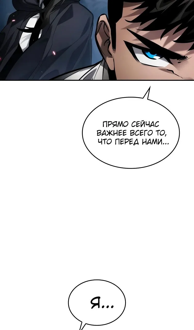 Страница 81 главы 147 манги Мой сольный бесконечный рост / Boundless Ascension