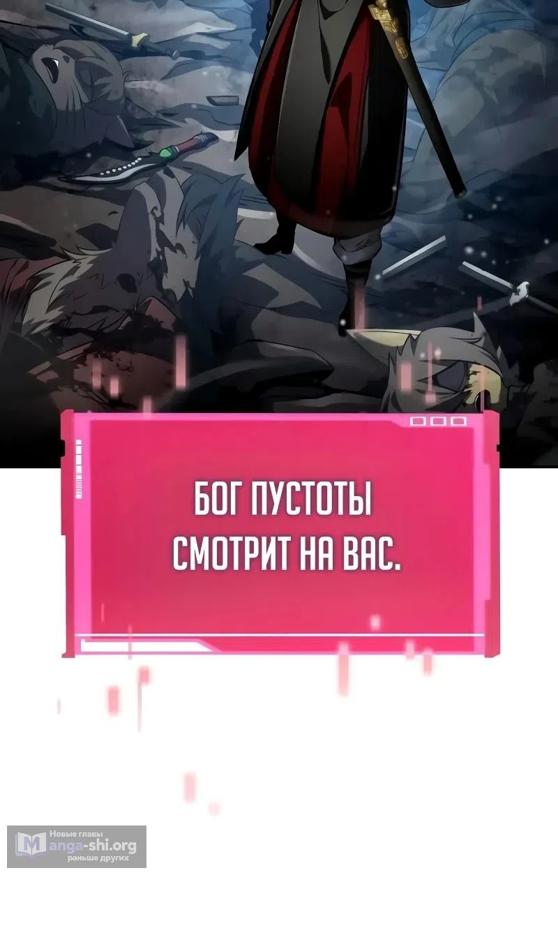 Страница 84 главы 147 манги Мой сольный бесконечный рост / Boundless Ascension