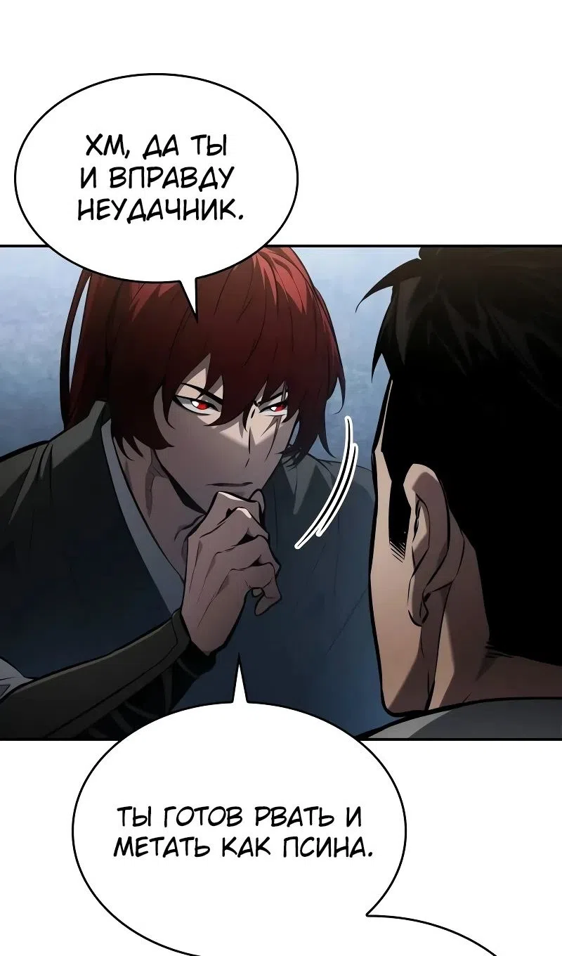 Страница 85 главы 147 манги Мой сольный бесконечный рост / Boundless Ascension