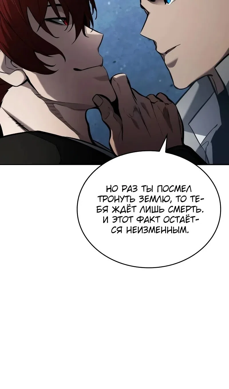 Страница 87 главы 147 манги Мой сольный бесконечный рост / Boundless Ascension
