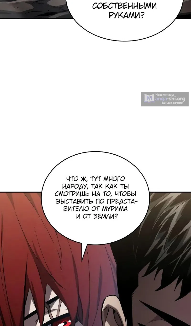 Страница 89 главы 147 манги Мой сольный бесконечный рост / Boundless Ascension