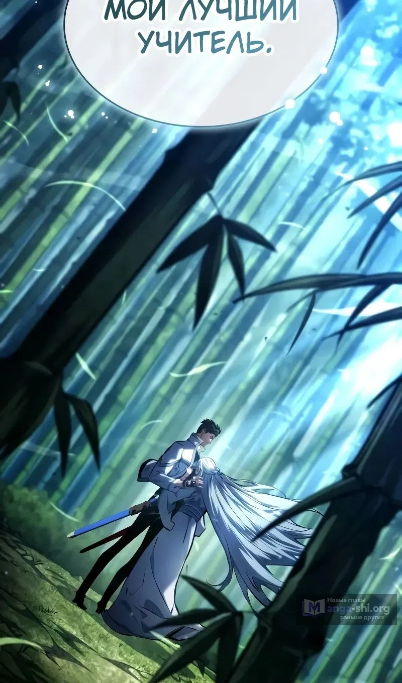 Страница 9 главы 147 манги Мой сольный бесконечный рост / Boundless Ascension