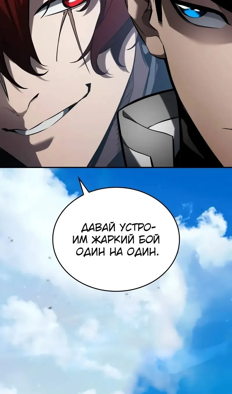 Страница 90 главы 147 манги Мой сольный бесконечный рост / Boundless Ascension