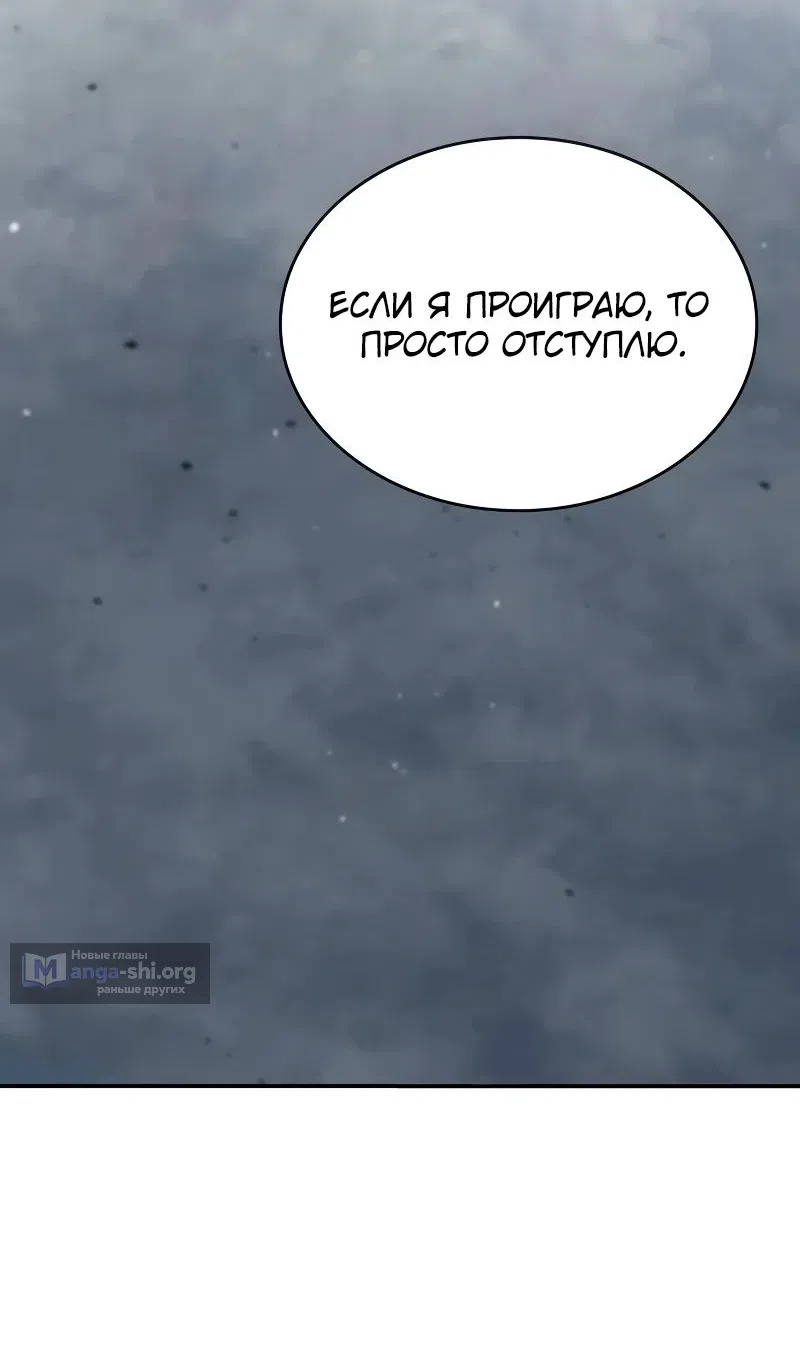 Страница 93 главы 147 манги Мой сольный бесконечный рост / Boundless Ascension