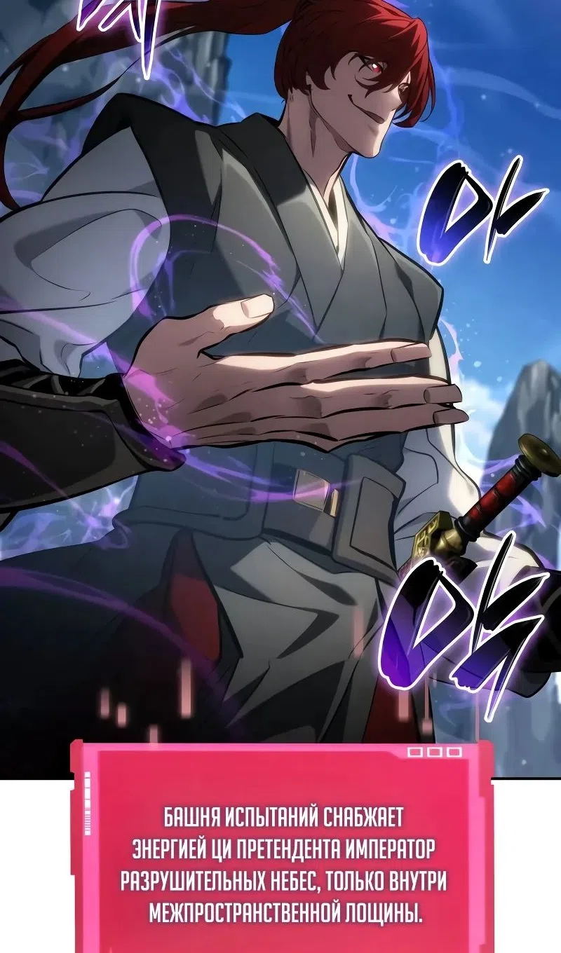 Страница 96 главы 147 манги Мой сольный бесконечный рост / Boundless Ascension