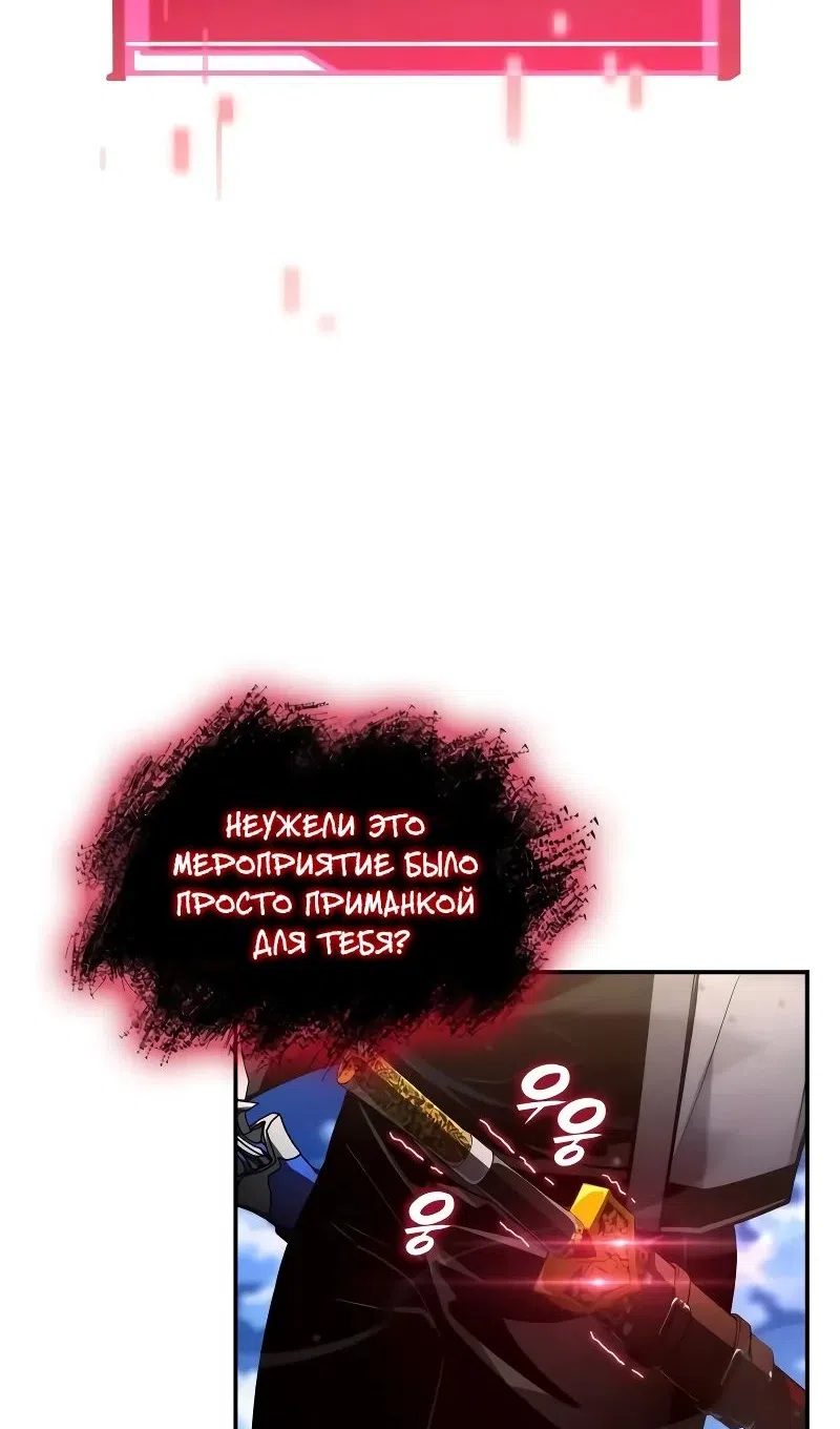 Страница 97 главы 147 манги Мой сольный бесконечный рост / Boundless Ascension