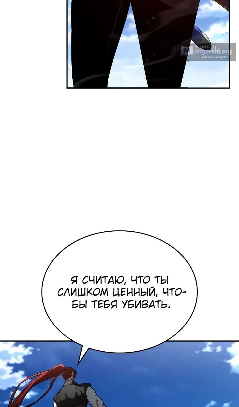 Страница 98 главы 147 манги Мой сольный бесконечный рост / Boundless Ascension
