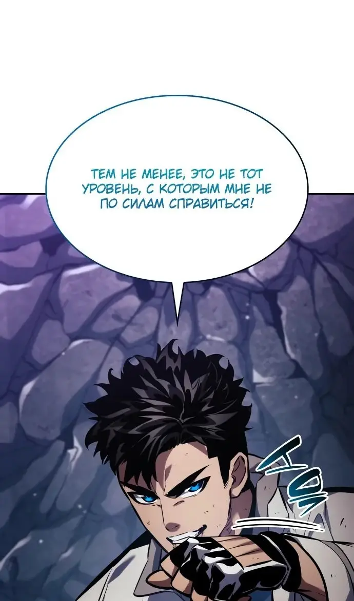 Страница 100 главы 136 манги Мой сольный бесконечный рост / Boundless Ascension