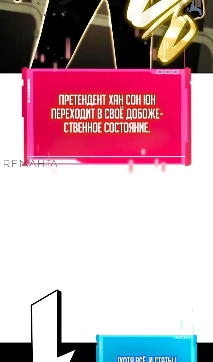 Страница 18 главы 136 манги Мой сольный бесконечный рост / Boundless Ascension