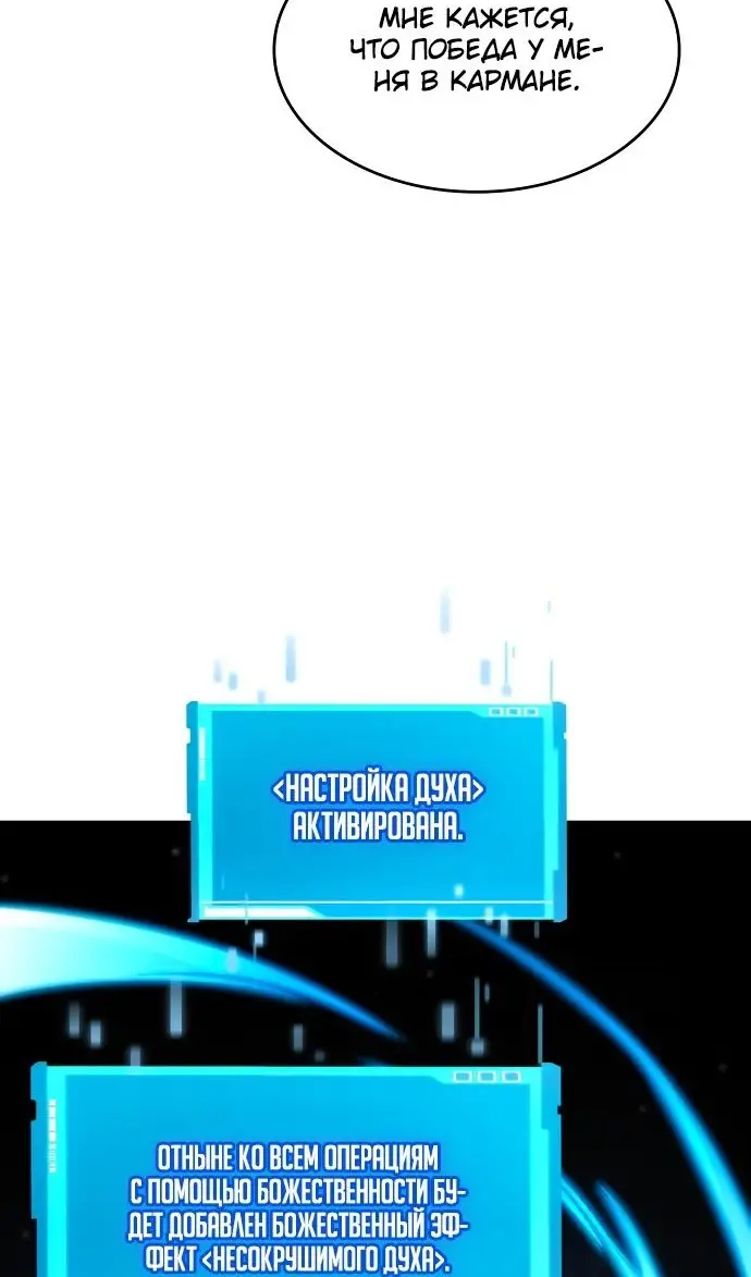 Страница 23 главы 136 манги Мой сольный бесконечный рост / Boundless Ascension