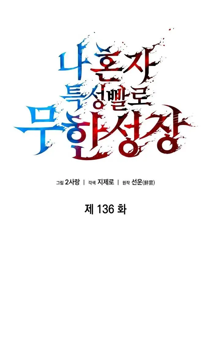 Страница 43 главы 136 манги Мой сольный бесконечный рост / Boundless Ascension