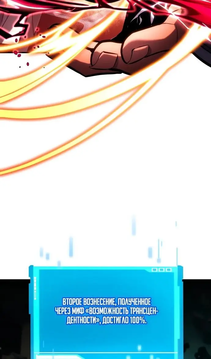 Страница 47 главы 136 манги Мой сольный бесконечный рост / Boundless Ascension