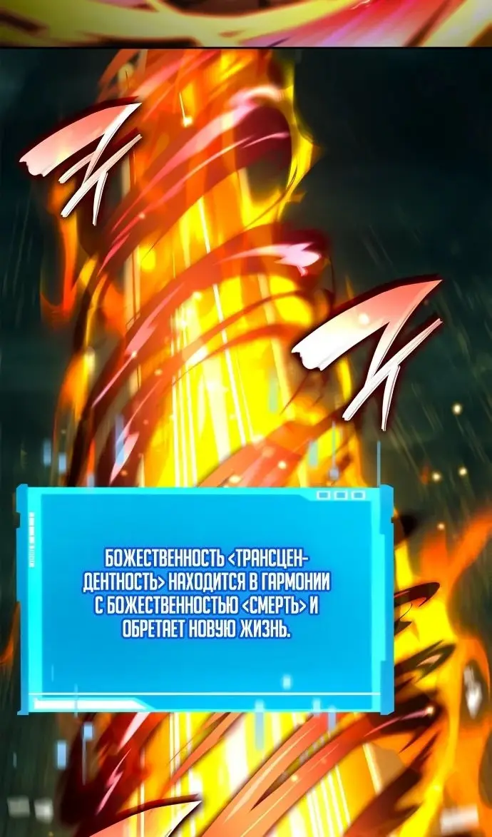 Страница 52 главы 136 манги Мой сольный бесконечный рост / Boundless Ascension