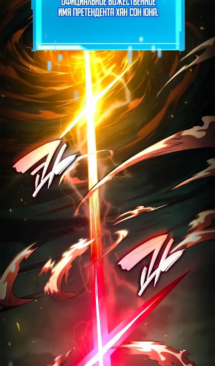 Страница 54 главы 136 манги Мой сольный бесконечный рост / Boundless Ascension