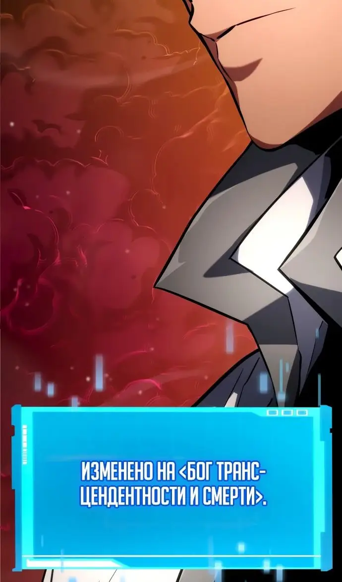 Страница 58 главы 136 манги Мой сольный бесконечный рост / Boundless Ascension