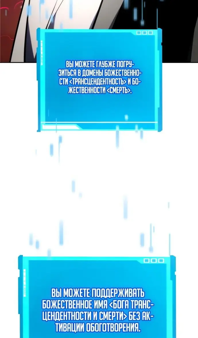 Страница 59 главы 136 манги Мой сольный бесконечный рост / Boundless Ascension